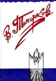 Владимир Топорков - Засуха - Читать 📖 Читать онлайн 👀 Читаемые книги читать онлайн бесплатно 🔥 booksread-online.com