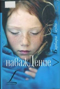 Барбара Гауди - Наваждение - Читать | Читать онлайн | Читаемые книги читать онлайн бесплатно | booksread-online.com