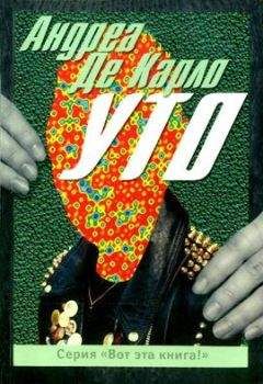 Андреа Де Карло - Уто - Читать | Читать онлайн | Читаемые книги читать онлайн бесплатно | booksread-online.com