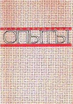 Марк Фрейдкин - Опыты - Читать онлайн Читаемые книги бесплатно booksread-online.com