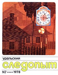 Геннадий Машкин - Половодье - Читать | Читать онлайн | Читаемые книги читать онлайн бесплатно | booksread-online.com
