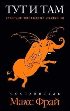 Елена Касьян - Рассказы из сборника «Тут и там» - Читать 📖 Читать онлайн 👀 Читаемые книги читать онлайн бесплатно 🔥 booksread-online.com