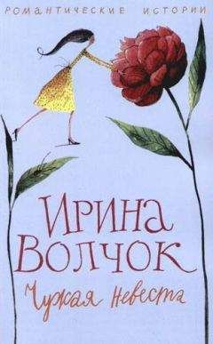 Ирина Волчок - Рассказы - Читать | Читать онлайн | Читаемые книги читать онлайн бесплатно | booksread-online.com
