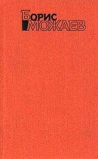 Борис Можаев - Власть тайги - Читать 📖 Читать онлайн 👀 Читаемые книги читать онлайн бесплатно 🔥 booksread-online.com