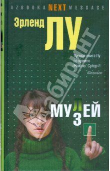 Эрленд Лу - Мулей - Читать | Читать онлайн | Читаемые книги читать онлайн бесплатно | booksread-online.com
