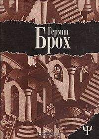 Герман Брох - 1918. Хюгану, или Деловитость - Читать 📖 Читать онлайн 👀 Читаемые книги читать онлайн бесплатно 🔥 booksread-online.com