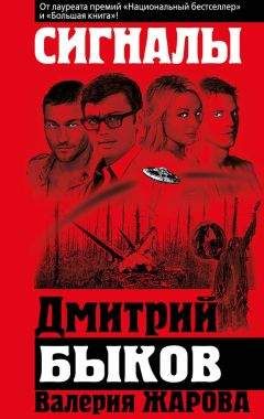 Валерия Жарова - Сигналы - Читать онлайн Читаемые книги бесплатно booksread-online.com