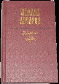 Михаил Анчаров - Страстной бульвар - Читать 📖 Читать онлайн 👀 Читаемые книги читать онлайн бесплатно 🔥 booksread-online.com