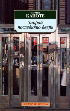 Трумен Капоте - Злой дух - Читать | Читать онлайн | Читаемые книги читать онлайн бесплатно | booksread-online.com