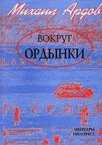 Михаил Ардов - Цистерна - Читать | Читать онлайн | Читаемые книги читать онлайн бесплатно | booksread-online.com