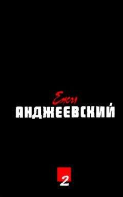 Ежи Анджеевский - Апелляция - Читать 📖 Читать онлайн 👀 Читаемые книги читать онлайн бесплатно 🔥 booksread-online.com