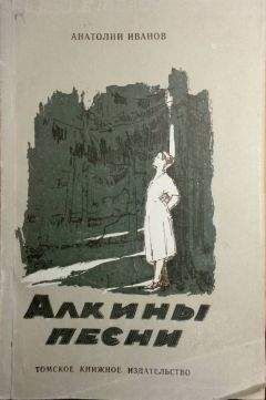 Анатолий Иванов - Новое счастье - Читать | Читать онлайн | Читаемые книги читать онлайн бесплатно | booksread-online.com