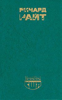 Ричард Райт - Черный - Читать | Читать онлайн | Читаемые книги читать онлайн бесплатно | booksread-online.com