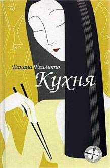 Банана Ёсимото - Тень при лунном свете - Читать 📖 Читать онлайн 👀 Читаемые книги читать онлайн бесплатно 🔥 booksread-online.com