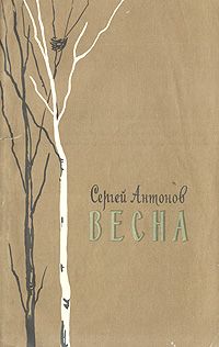 Сергей Антонов - Тетя Луша - Читать 📖 Читать онлайн 👀 Читаемые книги читать онлайн бесплатно 🔥 booksread-online.com