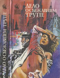 Эрл Гарднер - Дело о позолоченной лилии - Читать | Читать онлайн | Читаемые книги читать онлайн бесплатно | booksread-online.com