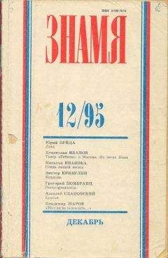 Владимир Шаров - «Мне ли не пожалеть…» - Читать | Читать онлайн | Читаемые книги читать онлайн бесплатно | booksread-online.com