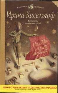 Ирина Кисельгоф - Пасодобль — танец парный - Читать | Читать онлайн | Читаемые книги читать онлайн бесплатно | booksread-online.com