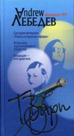 Andrew Лебедев - ТВари - Читать 📖 Читать онлайн 👀 Читаемые книги читать онлайн бесплатно 🔥 booksread-online.com
