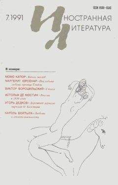Момо Капор - Книга жалоб. Часть 1 - Читать 📖 Читать онлайн 👀 Читаемые книги читать онлайн бесплатно 🔥 booksread-online.com