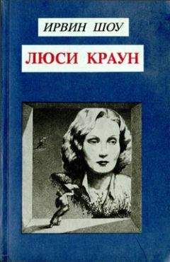 Ирвин Шоу - Три месяца - Читать 📖 Читать онлайн 👀 Читаемые книги читать онлайн бесплатно 🔥 booksread-online.com
