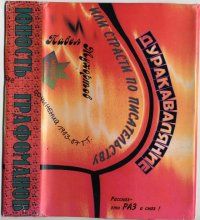 Павел Мухортов - Всякая всячина. Маленькие истории, возвращающие нас в детство - Читать 📖 Читать онлайн 👀 Читаемые книги читать онлайн бесплатно 🔥 booksread-online.com