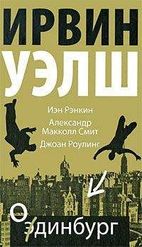 Ирвин Уэлш - Мюррейфилд (Вы просто издеваетесь!) - Читать 📖 Читать онлайн 👀 Читаемые книги читать онлайн бесплатно 🔥 booksread-online.com