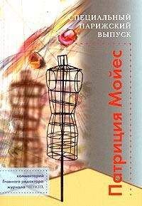 Патриция Мойес - Специальный парижский выпуск - Читать 📖 Читать онлайн 👀 Читаемые книги читать онлайн бесплатно 🔥 booksread-online.com