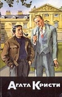 Энтони Беркли - Загадка Лейтон-Корта - Читать 📖 Читать онлайн 👀 Читаемые книги читать онлайн бесплатно 🔥 booksread-online.com