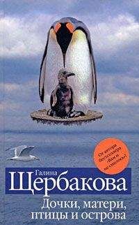 Галина Щербакова - Шла и смеялась, шла и смеялась… - Читать 📖 Читать онлайн 👀 Читаемые книги читать онлайн бесплатно 🔥 booksread-online.com