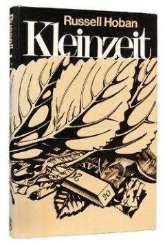 Рассел Хобан - Кляйнцайт - Читать | Читать онлайн | Читаемые книги читать онлайн бесплатно | booksread-online.com