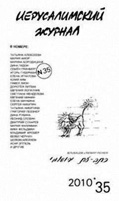 Мария Амор - Пальмы в долине Иордана - Читать онлайн Читаемые книги бесплатно booksread-online.com