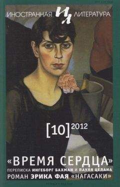 Эрик Фай - Нагасаки - Читать Читать онлайн Читаемые книги читать онлайн бесплатно booksread-online.com