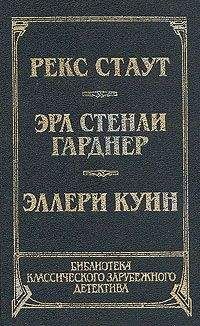 Эрл Гарднер - Собака, которая выла - Читать 📖 Читать онлайн 👀 Читаемые книги читать онлайн бесплатно 🔥 booksread-online.com