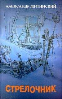 Александр Житинский - Седьмое измерение (сборник) - Читать 📖 Читать онлайн 👀 Читаемые книги читать онлайн бесплатно 🔥 booksread-online.com