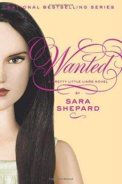 Сара Шепард - Разыскиваемая - Читать 📖 Читать онлайн 👀 Читаемые книги читать онлайн бесплатно 🔥 booksread-online.com