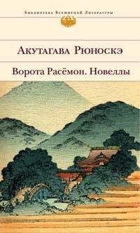 Рюноскэ Акутагава - Бал - Читать 📖 Читать онлайн 👀 Читаемые книги читать онлайн бесплатно 🔥 booksread-online.com