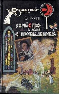 Элизабет Ролле - Венец королевы - Читать | Читать онлайн | Читаемые книги читать онлайн бесплатно | booksread-online.com