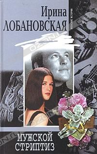 Ирина Лобановская - После третьего звонка - Читать 📖 Читать онлайн 👀 Читаемые книги читать онлайн бесплатно 🔥 booksread-online.com