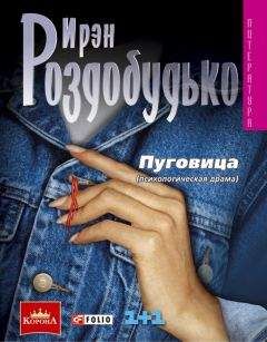 Ирен Роздобудько - Пуговица - Читать | Читать онлайн | Читаемые книги читать онлайн бесплатно | booksread-online.com