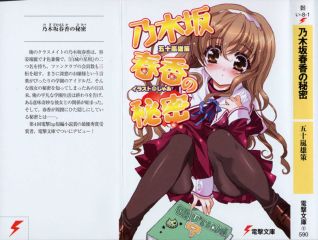 Юусаку Икараши - Секрет Харуки Ногизаки - Читать 📖 Читать онлайн 👀 Читаемые книги читать онлайн бесплатно 🔥 booksread-online.com