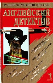 Джозефина Белл - Легкая добыча - Читать 📖 Читать онлайн 👀 Читаемые книги читать онлайн бесплатно 🔥 booksread-online.com