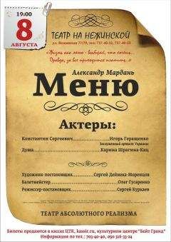 Александр Мардань - Меню - Читать 📖 Читать онлайн 👀 Читаемые книги читать онлайн бесплатно 🔥 booksread-online.com