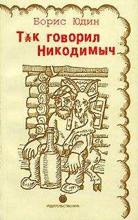 Борис Юдин - Счастливые люди (сборник) - Читать | Читать онлайн | Читаемые книги читать онлайн бесплатно | booksread-online.com