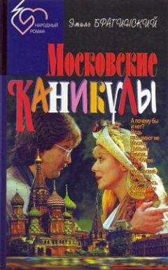 Эмиль Брагинский - Сватать надо зимой! - Читать | Читать онлайн | Читаемые книги читать онлайн бесплатно | booksread-online.com