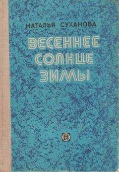 Наталья Суханова - Лидия Алексеевна - Читать 📖 Читать онлайн 👀 Читаемые книги читать онлайн бесплатно 🔥 booksread-online.com