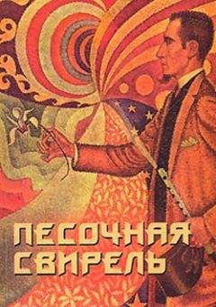 Юрий Холин - Песочная свирель. Избранные произведения мастеров Дзэн - Читать | Читать онлайн | Читаемые книги читать онлайн бесплатно | booksread-online.com