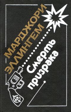 Марджори Эллингем - Загадка Мистери Майл - Читать 📖 Читать онлайн 👀 Читаемые книги читать онлайн бесплатно 🔥 booksread-online.com