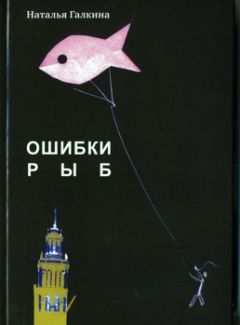 Наталья Галкина - Пишите письма - Читать | Читать онлайн | Читаемые книги читать онлайн бесплатно | booksread-online.com