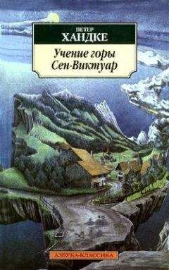 Петер Хандке - Детская история - Читать | Читать онлайн | Читаемые книги читать онлайн бесплатно | booksread-online.com